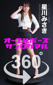 【s249asnph00571】オーエルポーズ360° No.065 星川みさき スワイプすれば全てが見れる！