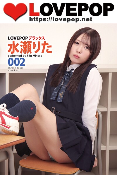【s335asnph01970】LOVEPOP デラックス 水瀬りた 002