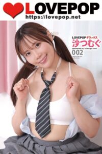 【s335asnph01976】LOVEPOP デラックス 沙つむぐ 002
