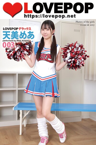 【s335asnph02003】LOVEPOP デラックス 天美めあ 003