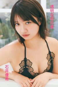 【s839ageyi00022】石井優希/透明な恋の音