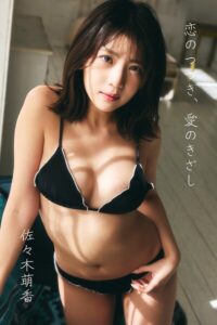 【s839ageyi00025】佐々木萌香/恋のつづき、愛のきざし