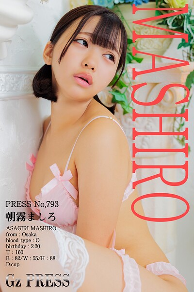 【s917atrlv00634】793 朝霧ましろ 01