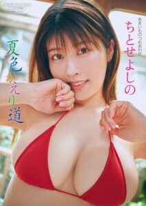 【b157awnbk02879】【デジタル限定】ちとせよしの 写真集 『 夏色かえり道 』