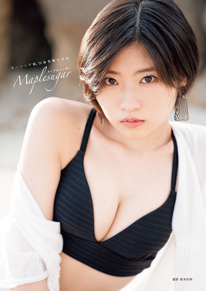 【b157awnbk02887】モーニング娘。’21 加賀楓 写真集 『 メープルシュガー 』