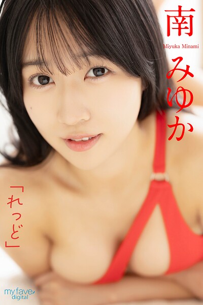 【b182asnw02536】南みゆか 「れっど」