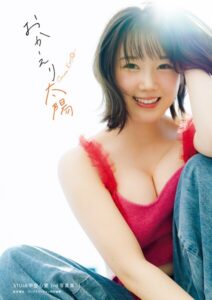 【b355jakta23550】STU48甲斐心愛2nd写真集 おかえり太陽