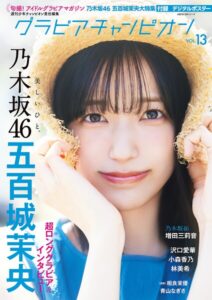 【b355jakta29516】グラビアチャンピオン VOL.13