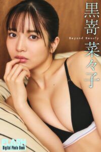 【b477bryse09082】FLASHデジタル写真集 黒嵜菜々子 Beyond Beauty