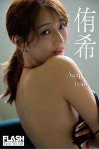 【b477bryse09086】FLASHデジタル写真集 侑希 Agape and Eros