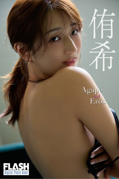 【b477bryse09086】FLASHデジタル写真集 侑希 Agape and Eros
