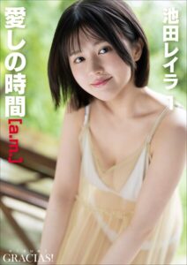 【b600atgk02439】「愛しの時間」 ［a.m.］ 池田レイラ1