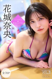 【b900alds03436】花城奈央 【全70P】ミスマガOG×週末のヨフカシ ヤンマガデジタル写真集