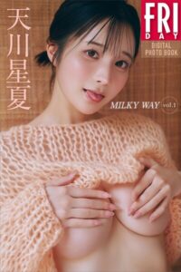 【b900zkds70459】天川星夏 MILKY WAY vol.1 FRIDAYデジタル写真集