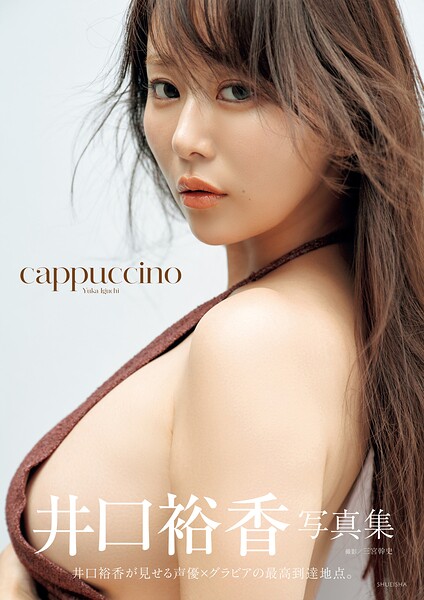 【b950athes01122】井口裕香写真集「cappuccino」