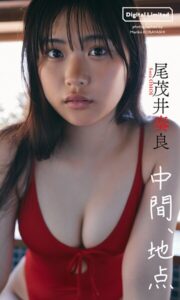 【b950athes02912】【デジタル限定】尾茂井奏良写真集「中間、地点」