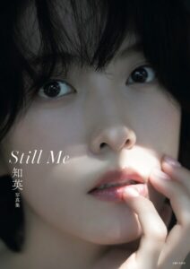 【k106ashsk06227】知英写真集 Still Me【電子版特典付き】