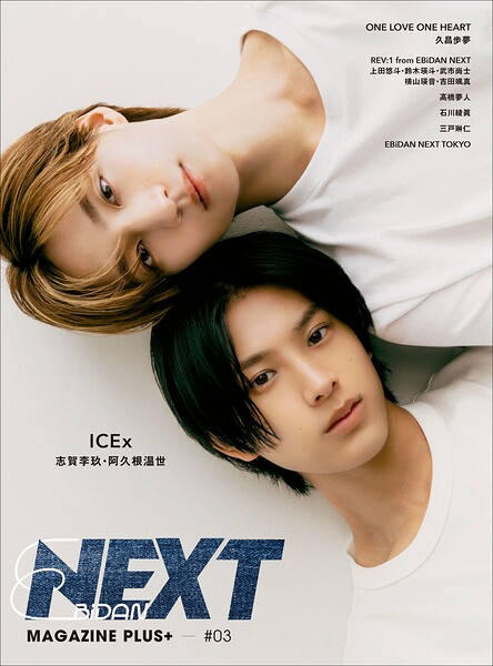 【k805adsdp00197】EBiDAN NEXT MAGAZINE PLUS＋ ＃03