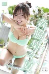 森脇梨々夏