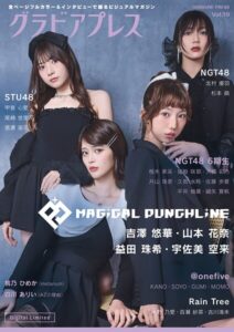 【s216avcer00068】グラビアプレス Vol.19 ＜デジタル限定表紙:MAGiCAL PUNCHLiNE＞