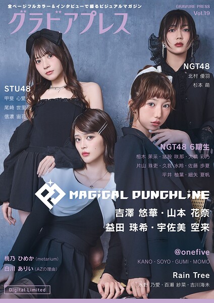 【s216avcer00068】グラビアプレス Vol.19 ＜デジタル限定表紙:MAGiCAL PUNCHLiNE＞