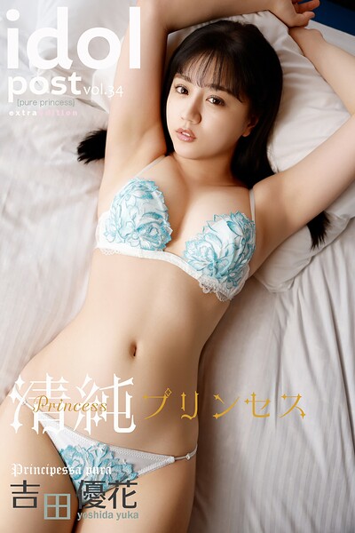 【s218aynct00364】吉田優花 idolpost 清純プリンセス Extra edition