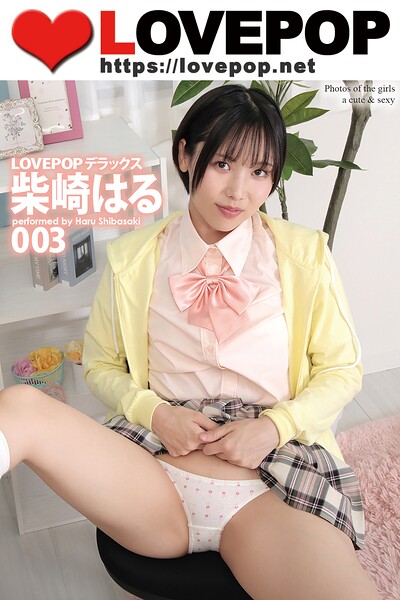 【s335asnph02036】LOVEPOP デラックス 柴崎はる 003