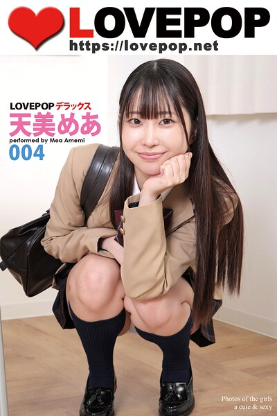 【s335asnph02049】LOVEPOP デラックス 天美めあ 004