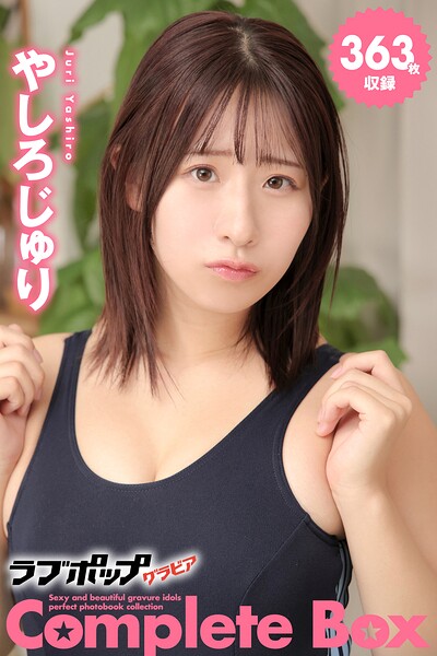 【s335asnph02062】363枚収録 やしろじゅり Complete Box