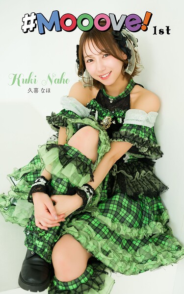 【s820arpjt00019】久喜なほ「＃Mooove！ 1st photo book」（AiconiQ digital photo book）
