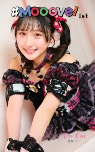 【s820arpjt00020】愛梨ここ「＃Mooove！ 1st photo book」（AiconiQ digital photo book）