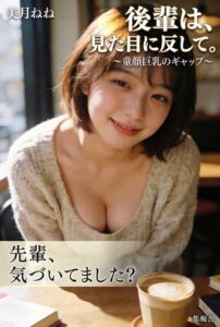 【s886atrlw00233】後輩は、見た目に反して。