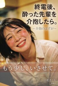 【s886atrlw00237】終電後、酔った先輩を介抱したら。