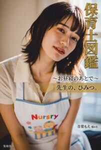 【s886atrlw00253】保育士図鑑 〜お昼寝のあとで〜