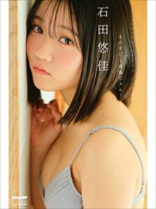 【b600atgk02663】石田悠佳 ものすごく青春じゃん！