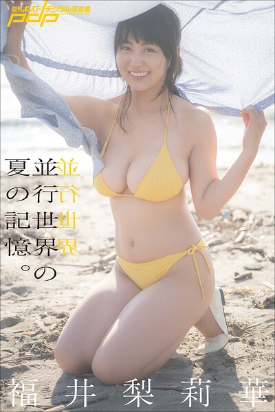 【b600atgk05040】福井梨莉華 並行世界の夏の記憶。
