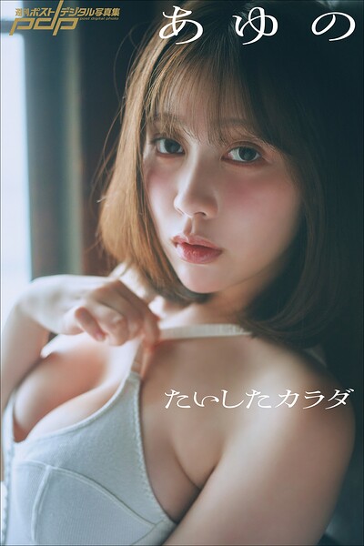 【b600atgk05253】あゆの たいしたカラダ