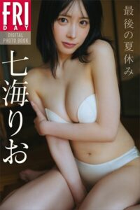 【b900alds09884】七海りお 最後の夏休み FRIDAYデジタル写真集