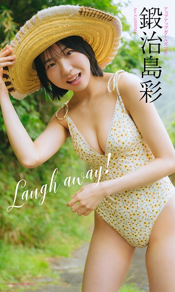 【b950athes03713】【デジタル限定】鍛治島彩写真集「Laugh away！」