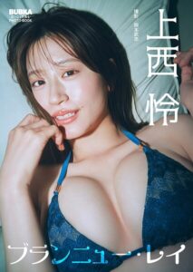 【k735abyky00679】上西怜 BUBKAデジタル写真集「ブランニュー・レイ」