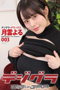 【s335asnph02067】デジグラ・デラックス 月雲よる 003