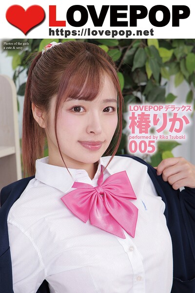 【s335asnph02084】LOVEPOP デラックス 椿りか 005