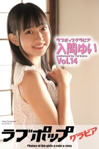 入間ゆい