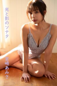 【s839ageyi00041】宮崎あみさ/光と影のソナタ